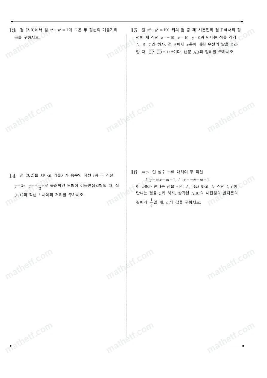 하나고등학교 2025년 1학년 2학기 중간고사 공통수학2 수학 기출문제 미리보기 4페이지