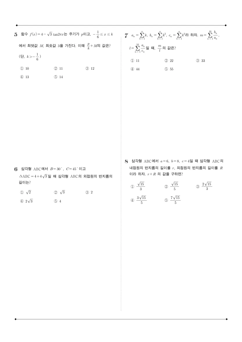 경기고등학교 2024년 2학년 1학기 기말고사 대수 수학 기출문제 미리보기 2페이지