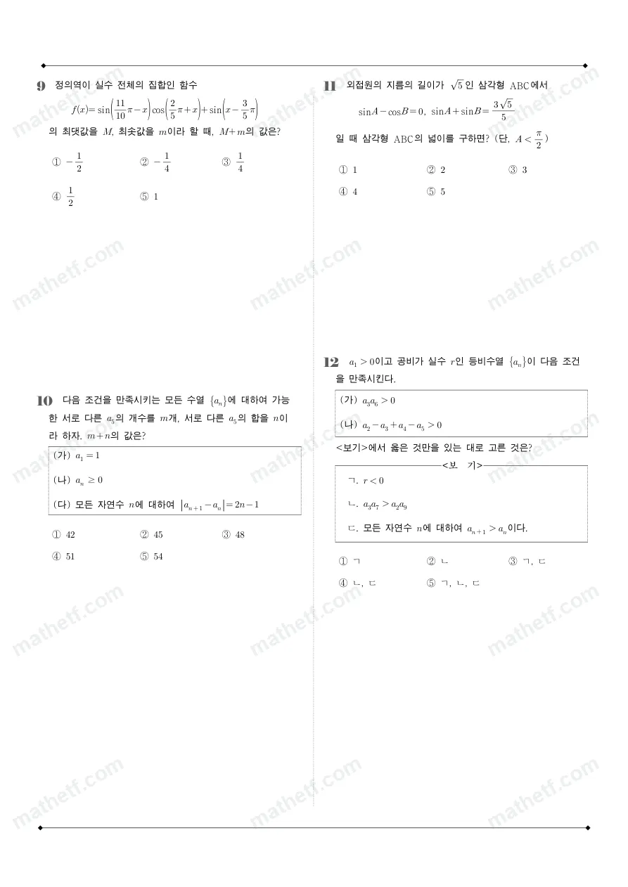 경기고등학교 2024년 2학년 1학기 기말고사 수학I 수학 기출문제 미리보기 3페이지