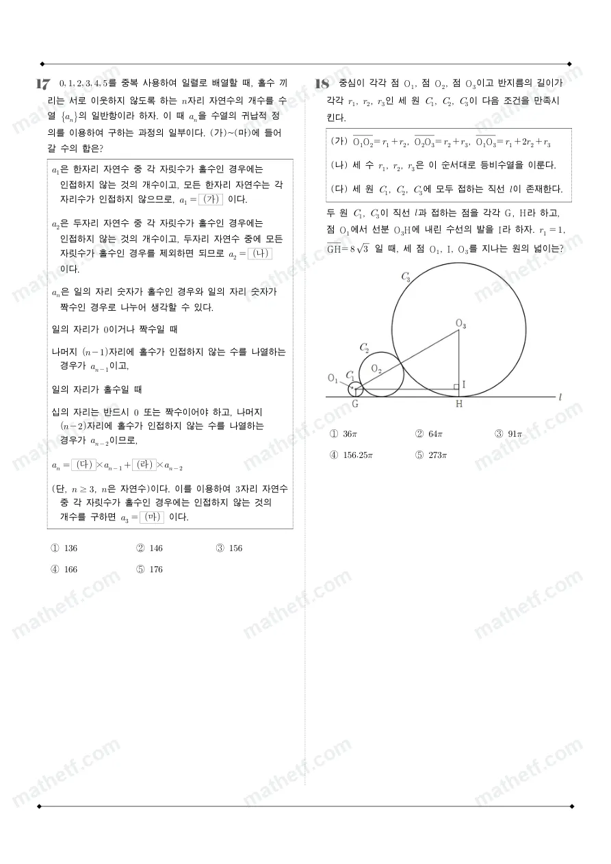 경기고등학교 2024년 2학년 1학기 기말고사 수학I 수학 기출문제 미리보기 5페이지