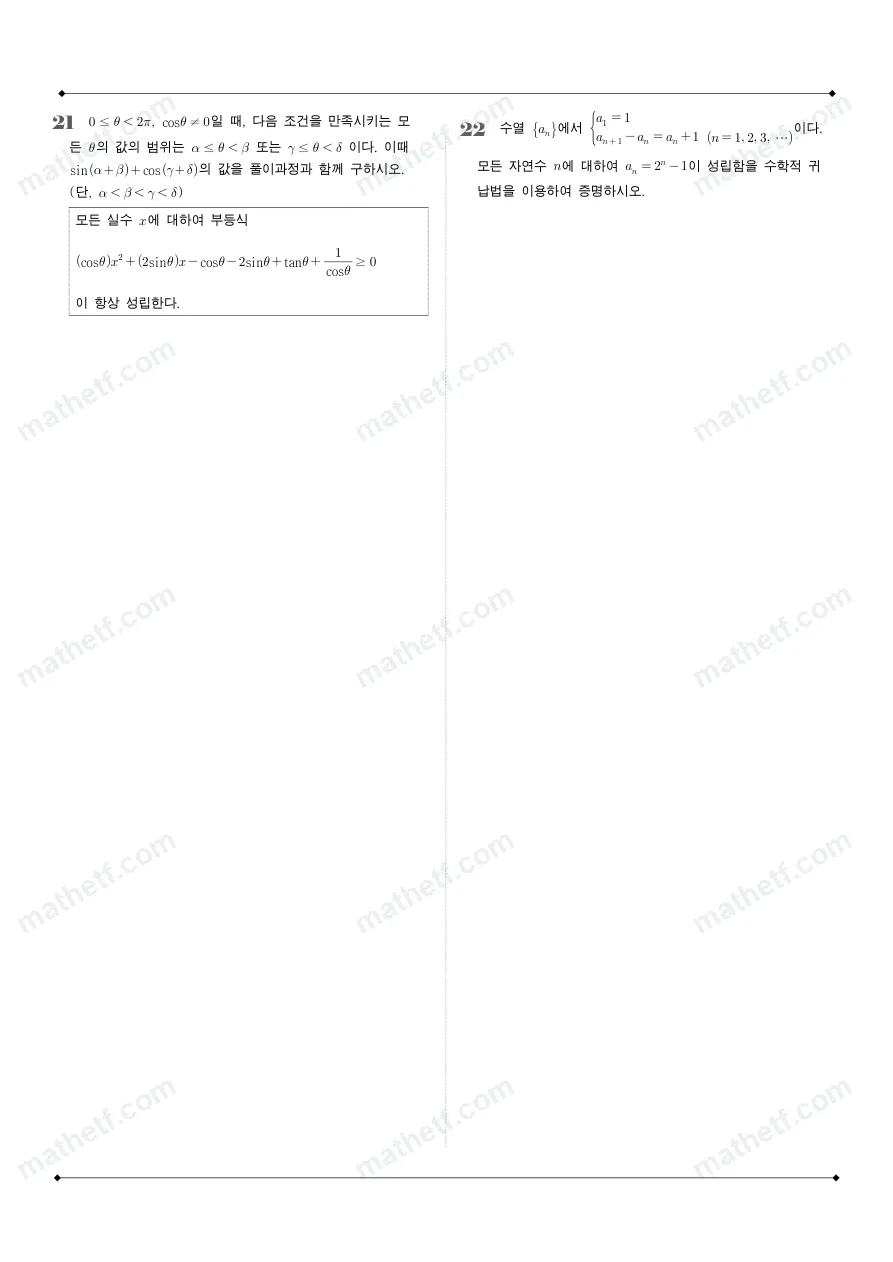 경기고등학교 2024년 2학년 1학기 기말고사 수학I 수학 기출문제 미리보기 7페이지