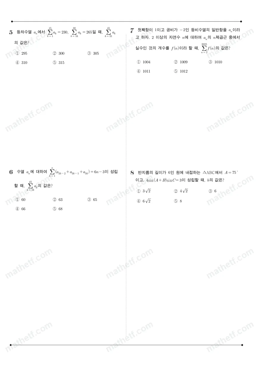 덕수고등학교 2025년 2학년 1학기 기말고사 수학I 수학 기출문제 미리보기 2페이지