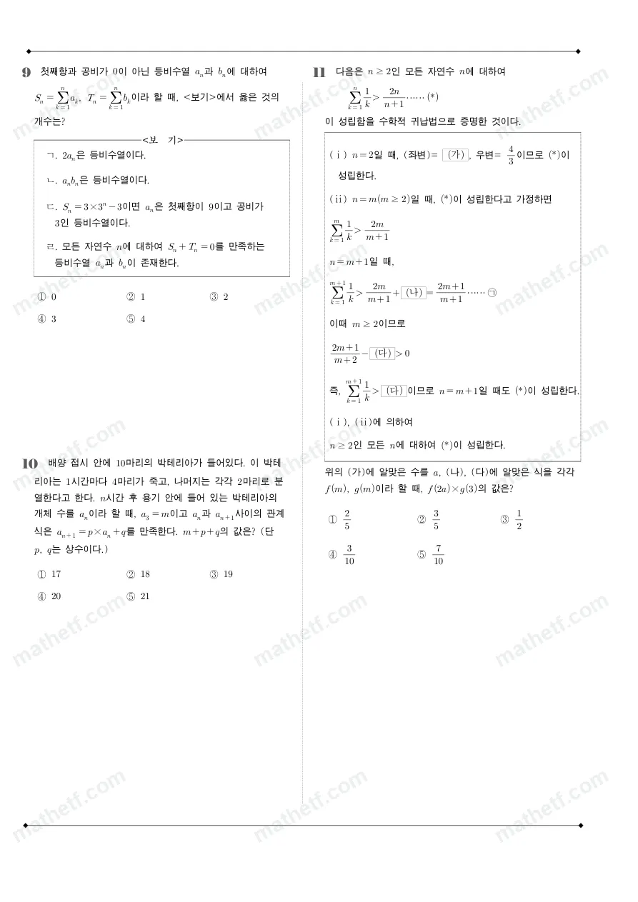 덕수고등학교 2025년 2학년 1학기 기말고사 수학I 수학 기출문제 미리보기 3페이지