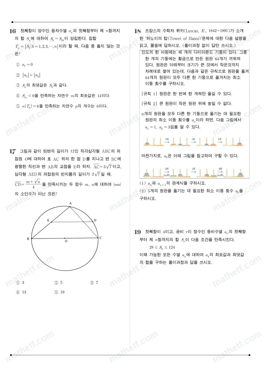 덕수고등학교 2025년 2학년 1학기 기말고사 수학I 수학 기출문제 미리보기 5페이지
