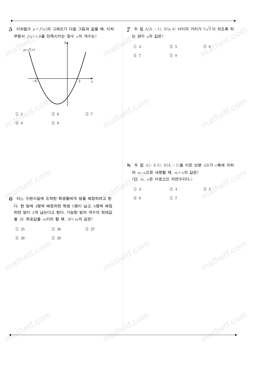 창덕여자고등학교 2023년 1학년 1학기 기말고사 수학(상) 수학 기출문제 미리보기 2페이지