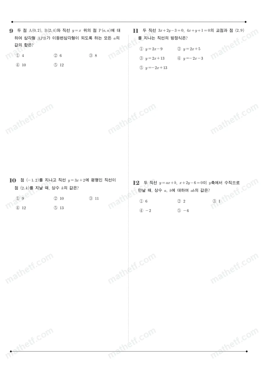 창덕여자고등학교 2023년 1학년 1학기 기말고사 수학(상) 수학 기출문제 미리보기 3페이지