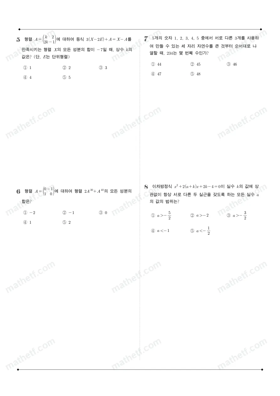 혜성여자고등학교 2025년 1학년 1학기 기말고사 공통수학1 수학 기출문제 미리보기 2페이지