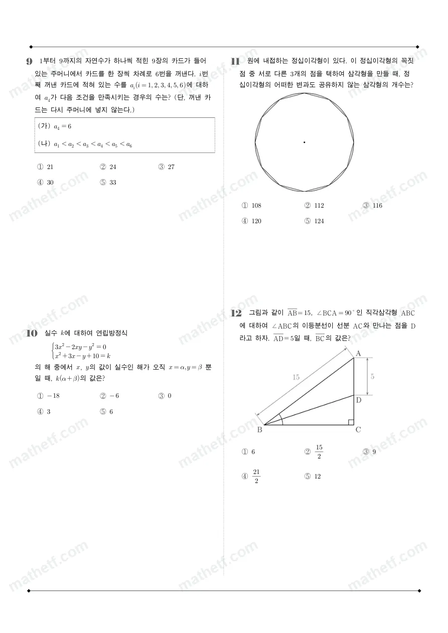 혜성여자고등학교 2025년 1학년 1학기 기말고사 공통수학1 수학 기출문제 미리보기 3페이지