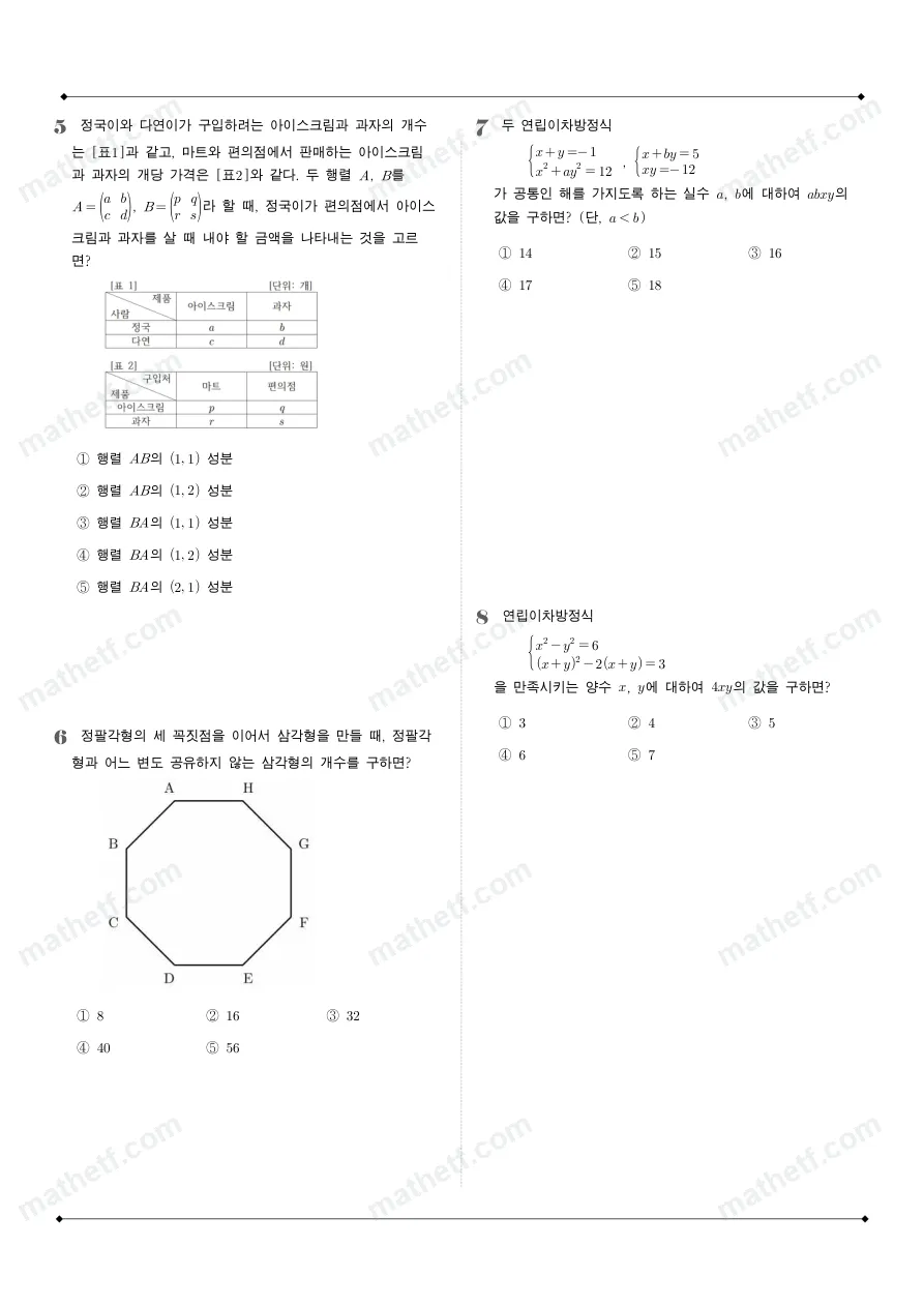 양재고등학교 2025년 1학년 1학기 기말고사 공통수학1 수학 기출문제 미리보기 2페이지