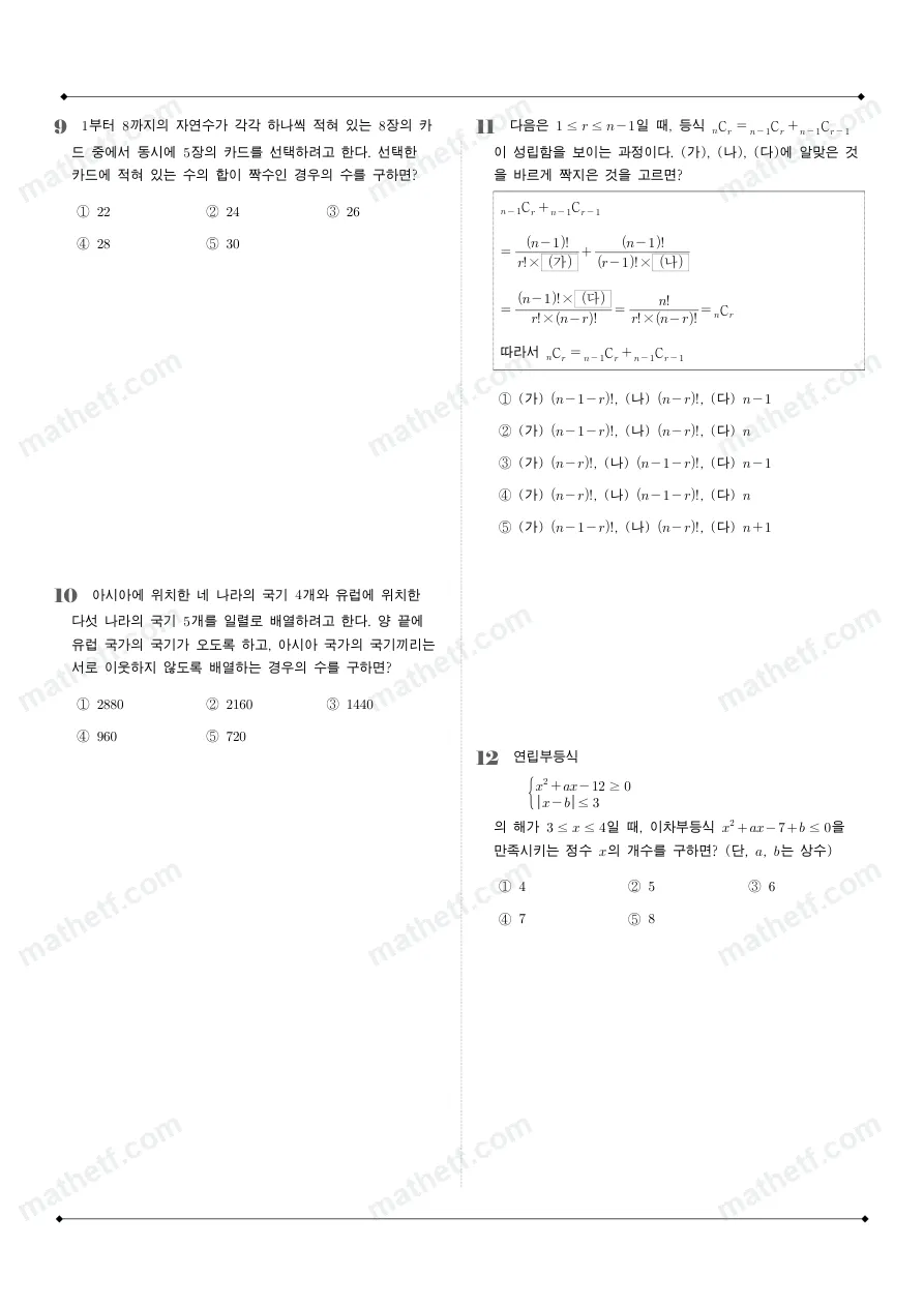 양재고등학교 2025년 1학년 1학기 기말고사 공통수학1 수학 기출문제 미리보기 3페이지