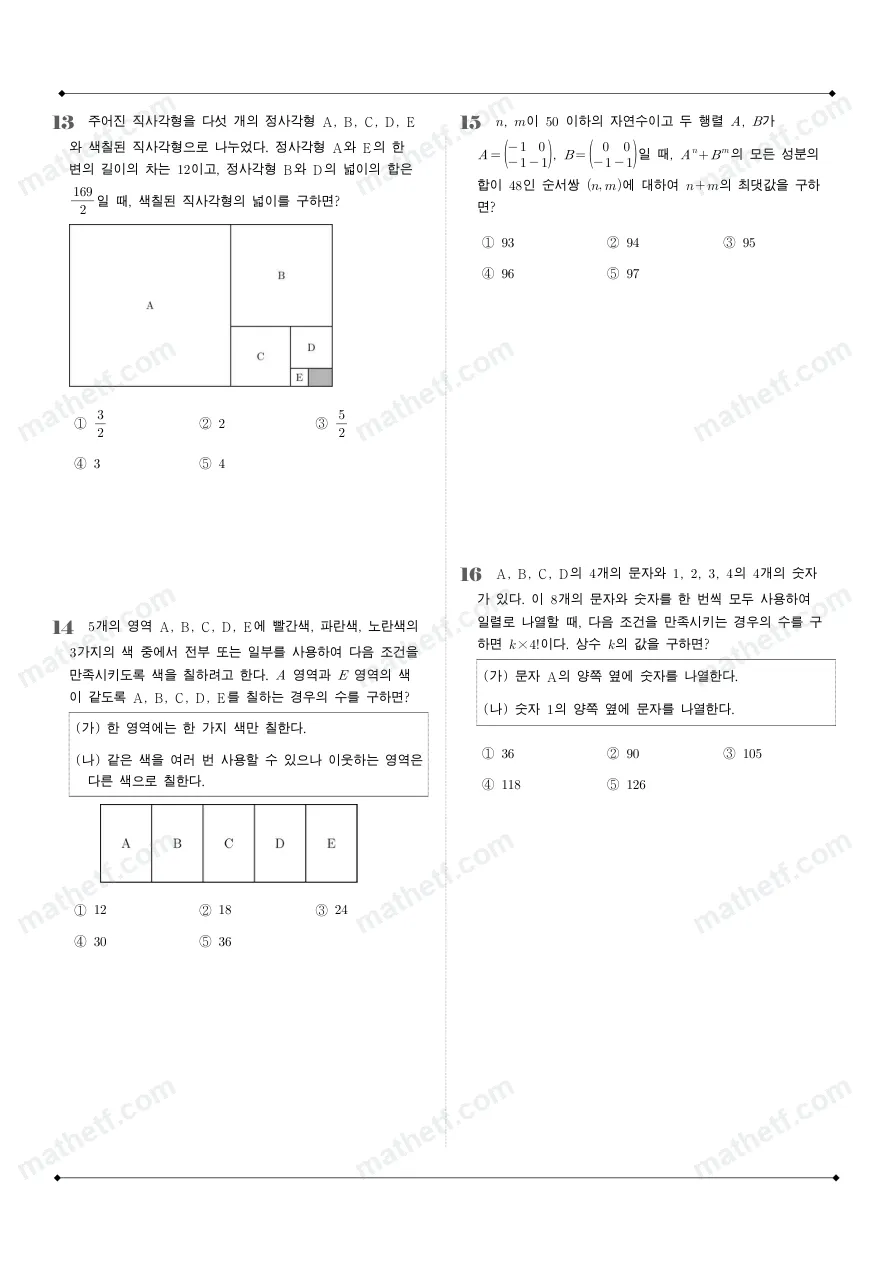 양재고등학교 2025년 1학년 1학기 기말고사 공통수학1 수학 기출문제 미리보기 4페이지