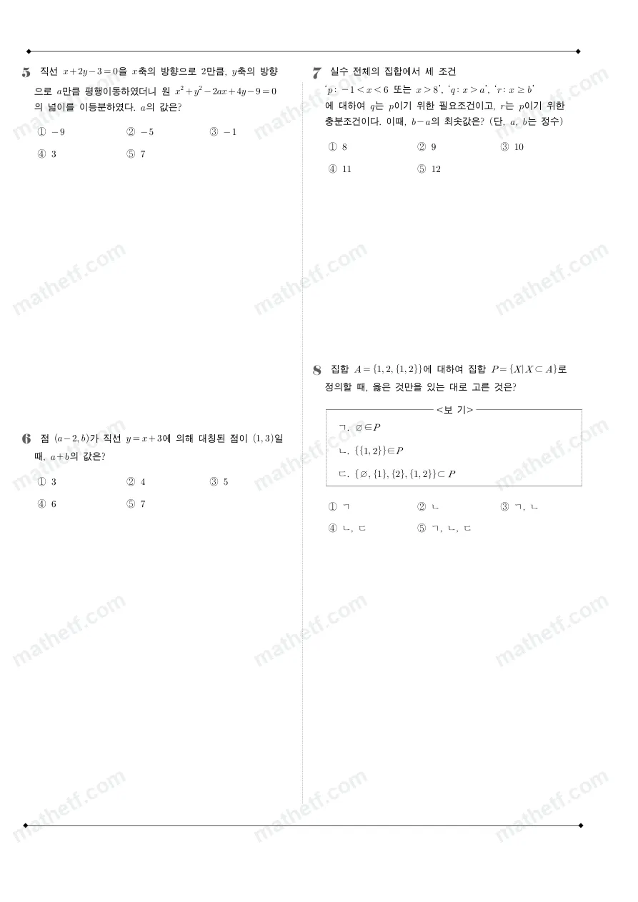 양천고등학교 2022년 1학년 2학기 중간고사 수학(하) 수학 기출문제 미리보기 2페이지