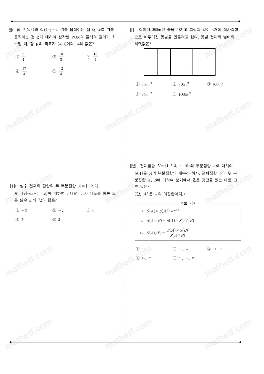 양천고등학교 2022년 1학년 2학기 중간고사 수학(하) 수학 기출문제 미리보기 3페이지