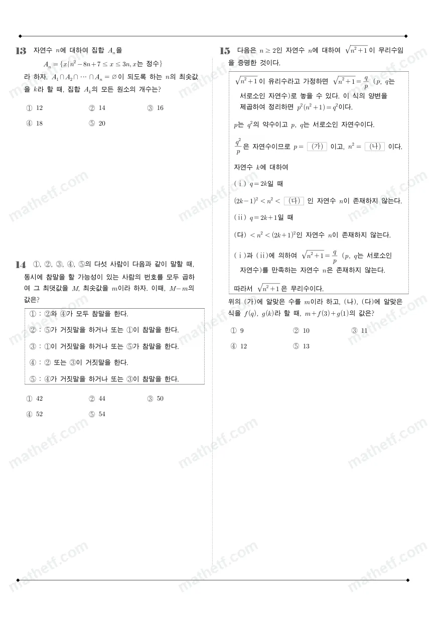 양천고등학교 2022년 1학년 2학기 중간고사 수학(하) 수학 기출문제 미리보기 4페이지