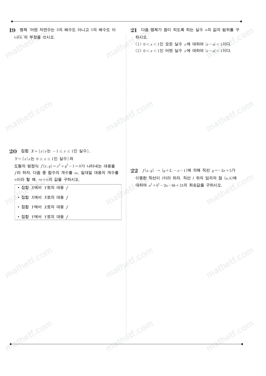 양천고등학교 2022년 1학년 2학기 중간고사 수학(하) 수학 기출문제 미리보기 6페이지