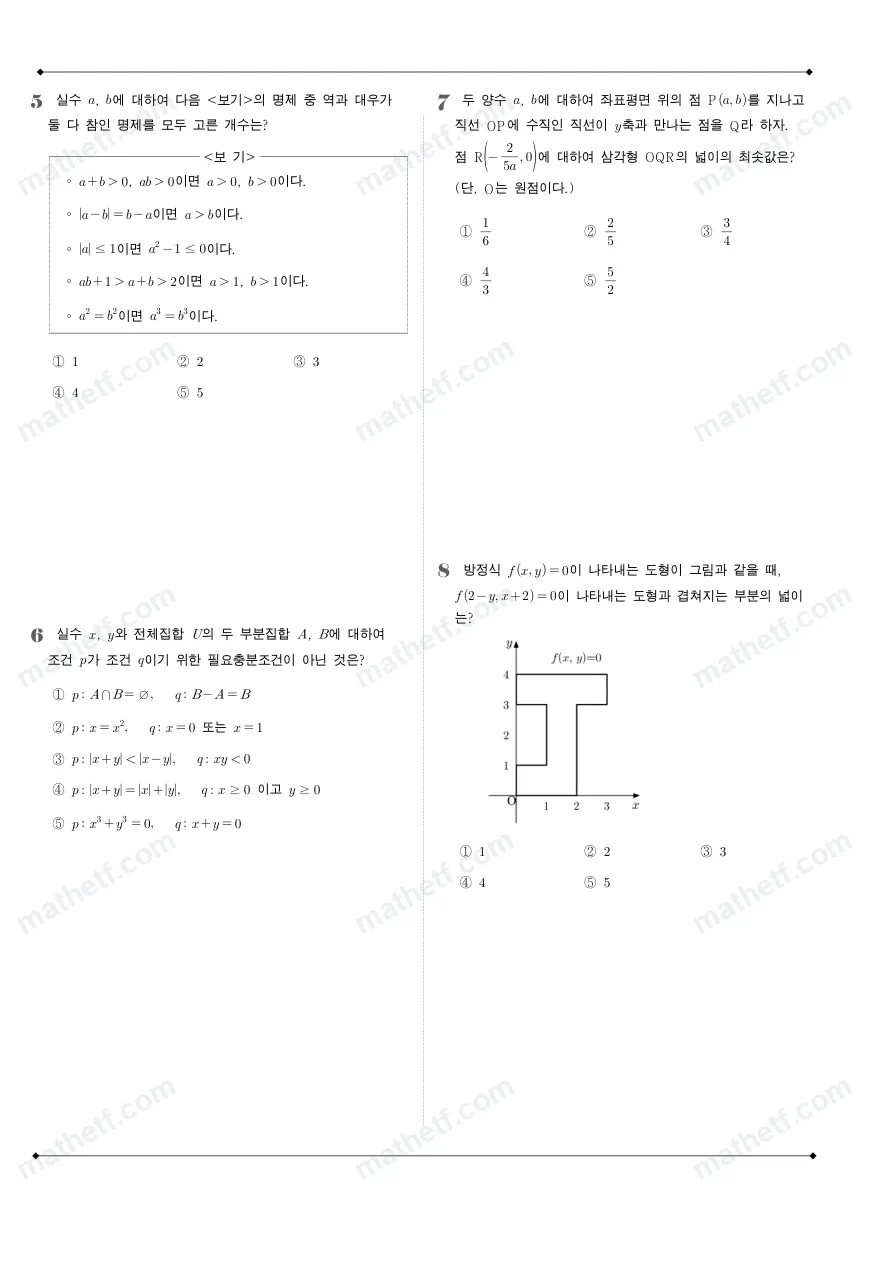 반포고등학교 2024년 1학년 2학기 중간고사 수학(하) 수학 기출문제 미리보기 2페이지