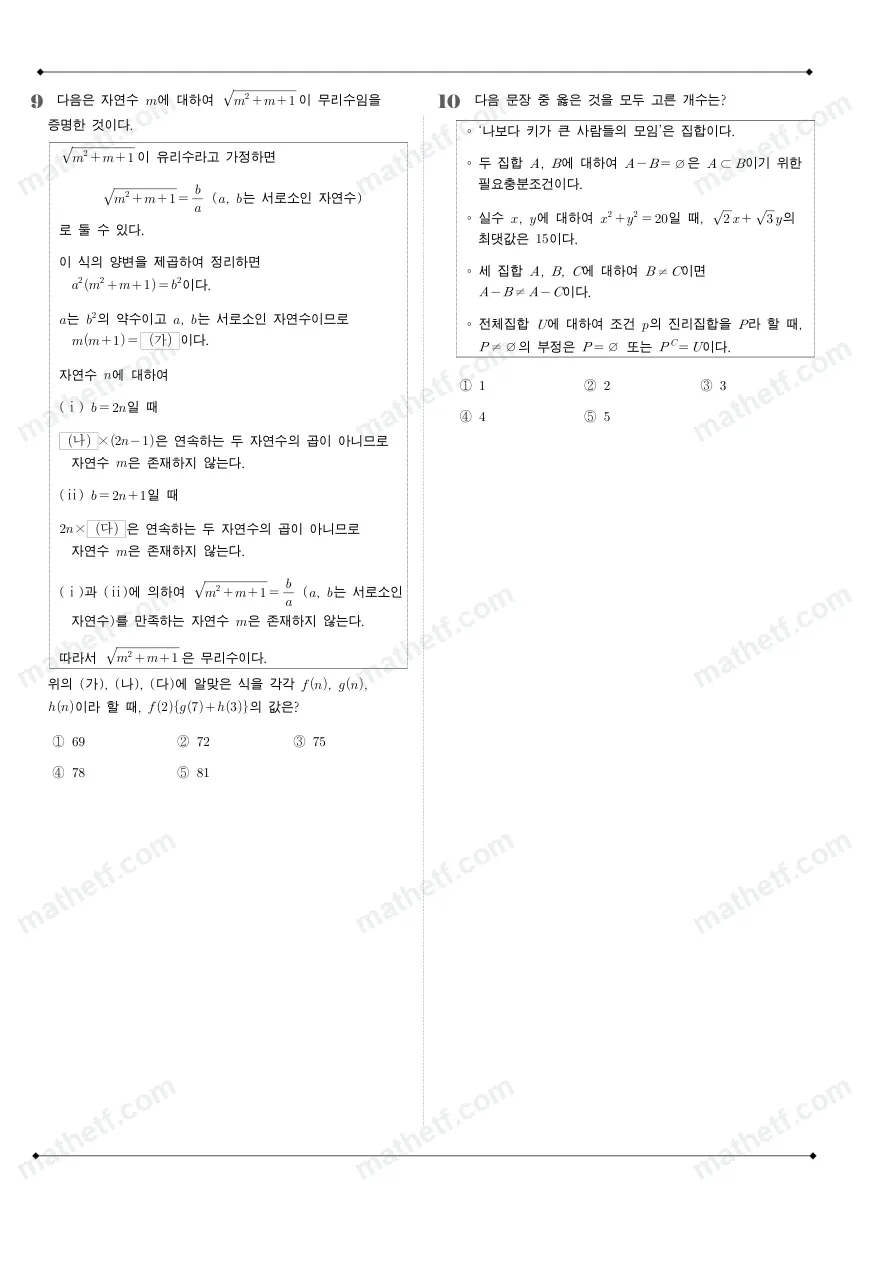 반포고등학교 2024년 1학년 2학기 중간고사 수학(하) 수학 기출문제 미리보기 3페이지