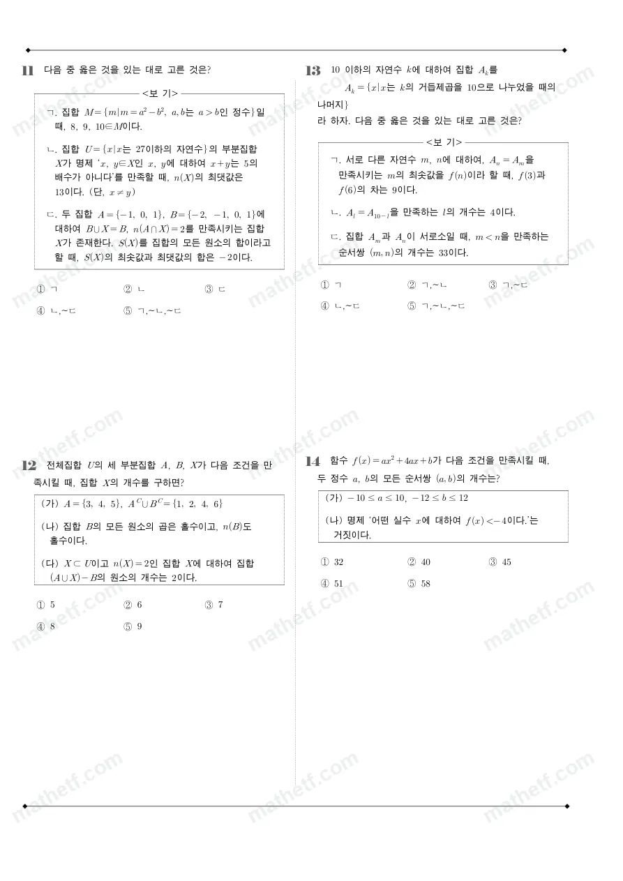반포고등학교 2024년 1학년 2학기 중간고사 수학(하) 수학 기출문제 미리보기 4페이지