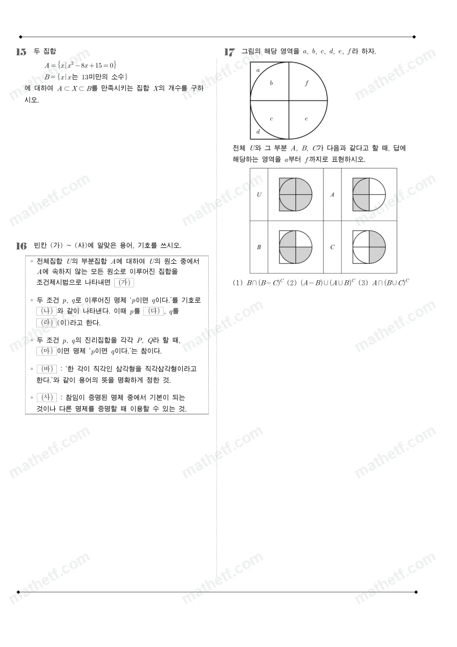 반포고등학교 2024년 1학년 2학기 중간고사 수학(하) 수학 기출문제 미리보기 5페이지