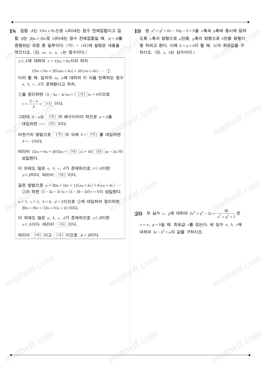 반포고등학교 2024년 1학년 2학기 중간고사 수학(하) 수학 기출문제 미리보기 6페이지