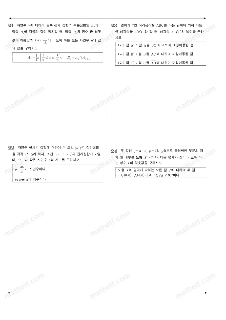 반포고등학교 2024년 1학년 2학기 중간고사 수학(하) 수학 기출문제 미리보기 7페이지