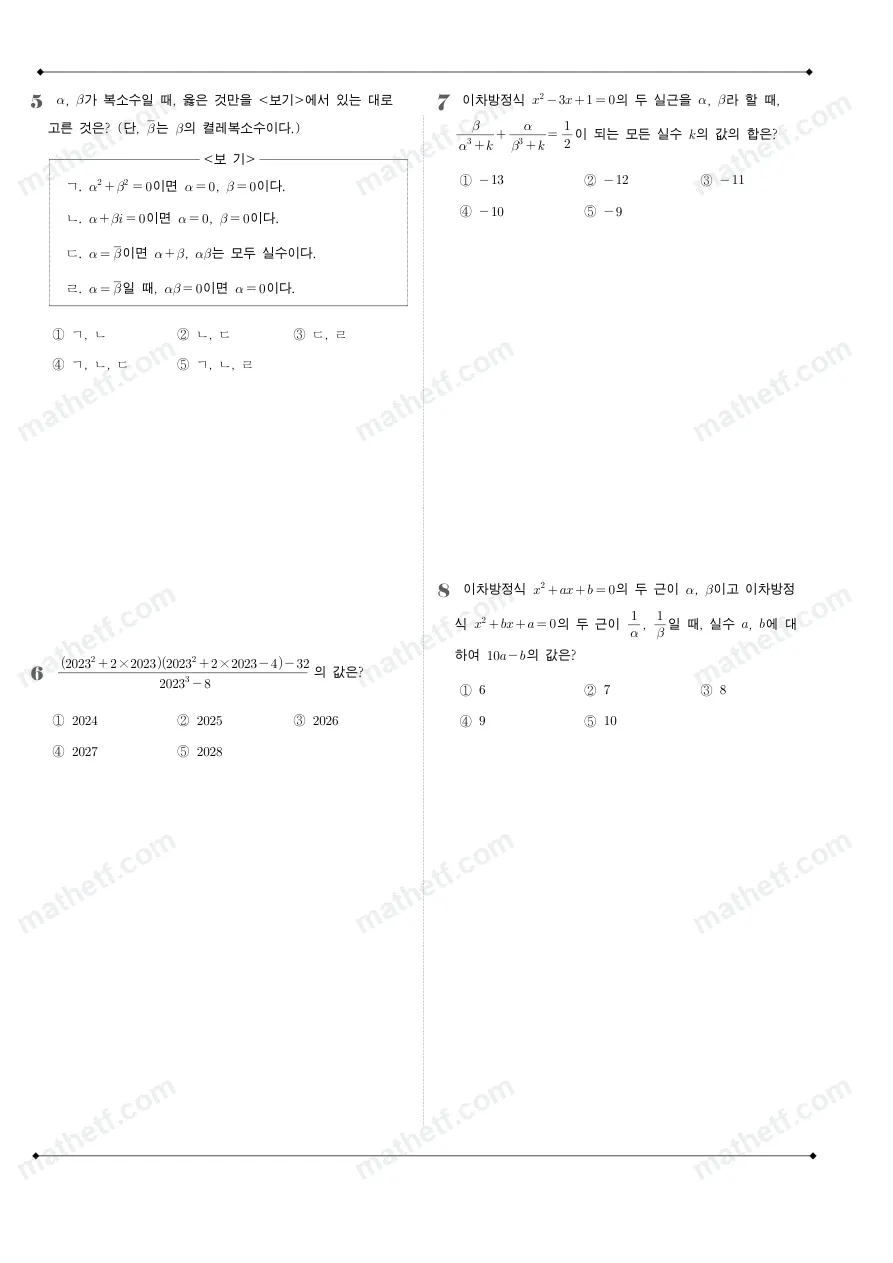 잠신고등학교 2023년 1학년 1학기 중간고사 수학(상) 수학 기출문제 미리보기 2페이지
