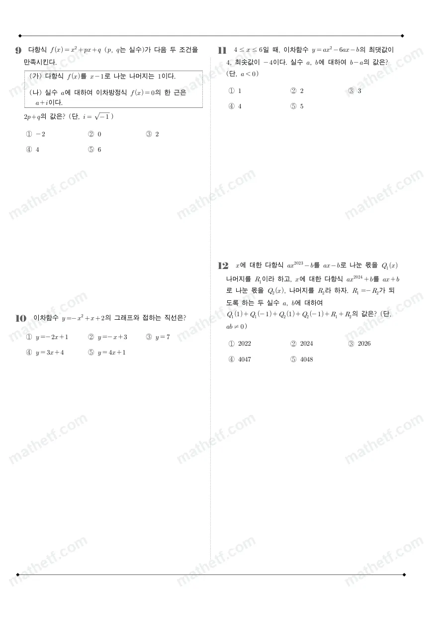 잠신고등학교 2023년 1학년 1학기 중간고사 수학(상) 수학 기출문제 미리보기 3페이지