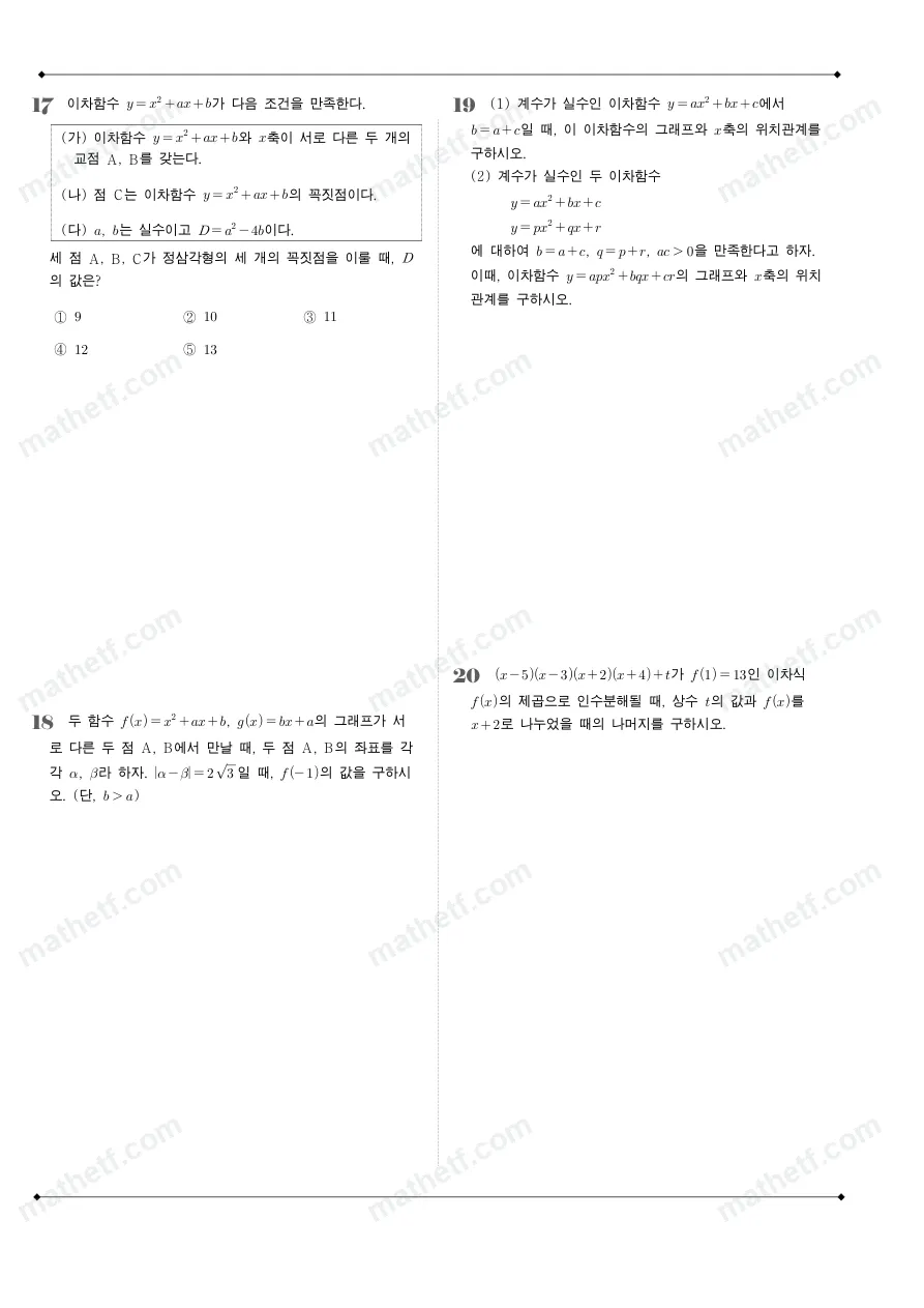 잠신고등학교 2023년 1학년 1학기 중간고사 수학(상) 수학 기출문제 미리보기 5페이지
