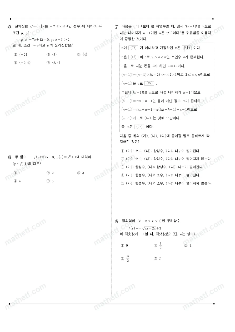 개포고등학교 2025년 1학년 2학기 기말고사 공통수학2 수학 기출문제 미리보기 2페이지
