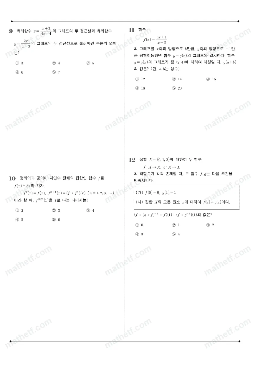 개포고등학교 2025년 1학년 2학기 기말고사 공통수학2 수학 기출문제 미리보기 3페이지