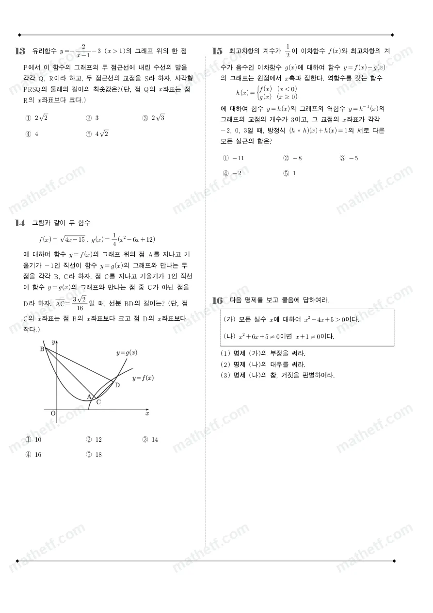 개포고등학교 2025년 1학년 2학기 기말고사 공통수학2 수학 기출문제 미리보기 4페이지