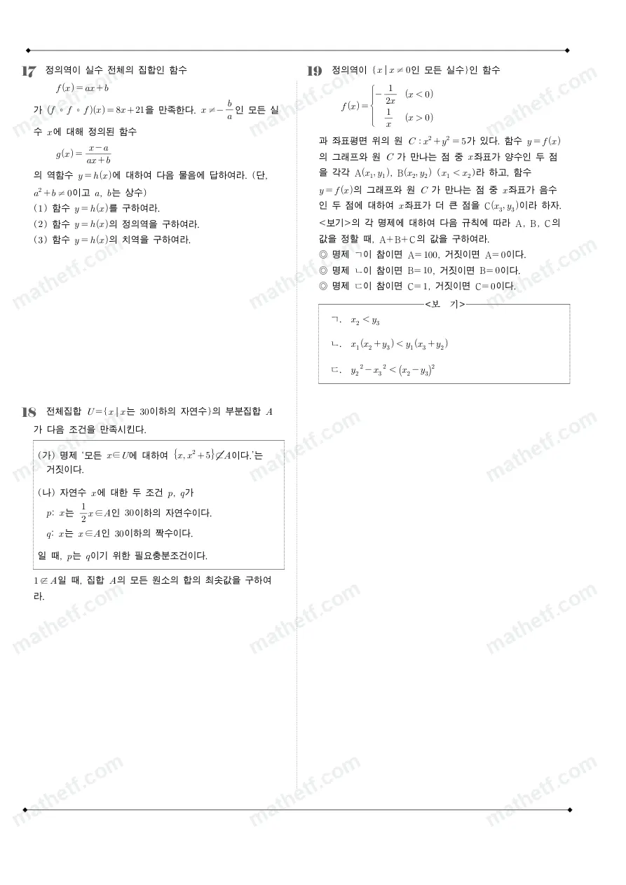 개포고등학교 2025년 1학년 2학기 기말고사 공통수학2 수학 기출문제 미리보기 5페이지