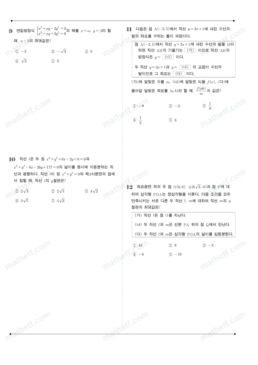 서현고등학교 2023년 1학년 1학기 기말고사 수학(상) 수학 기출문제 미리보기 3페이지