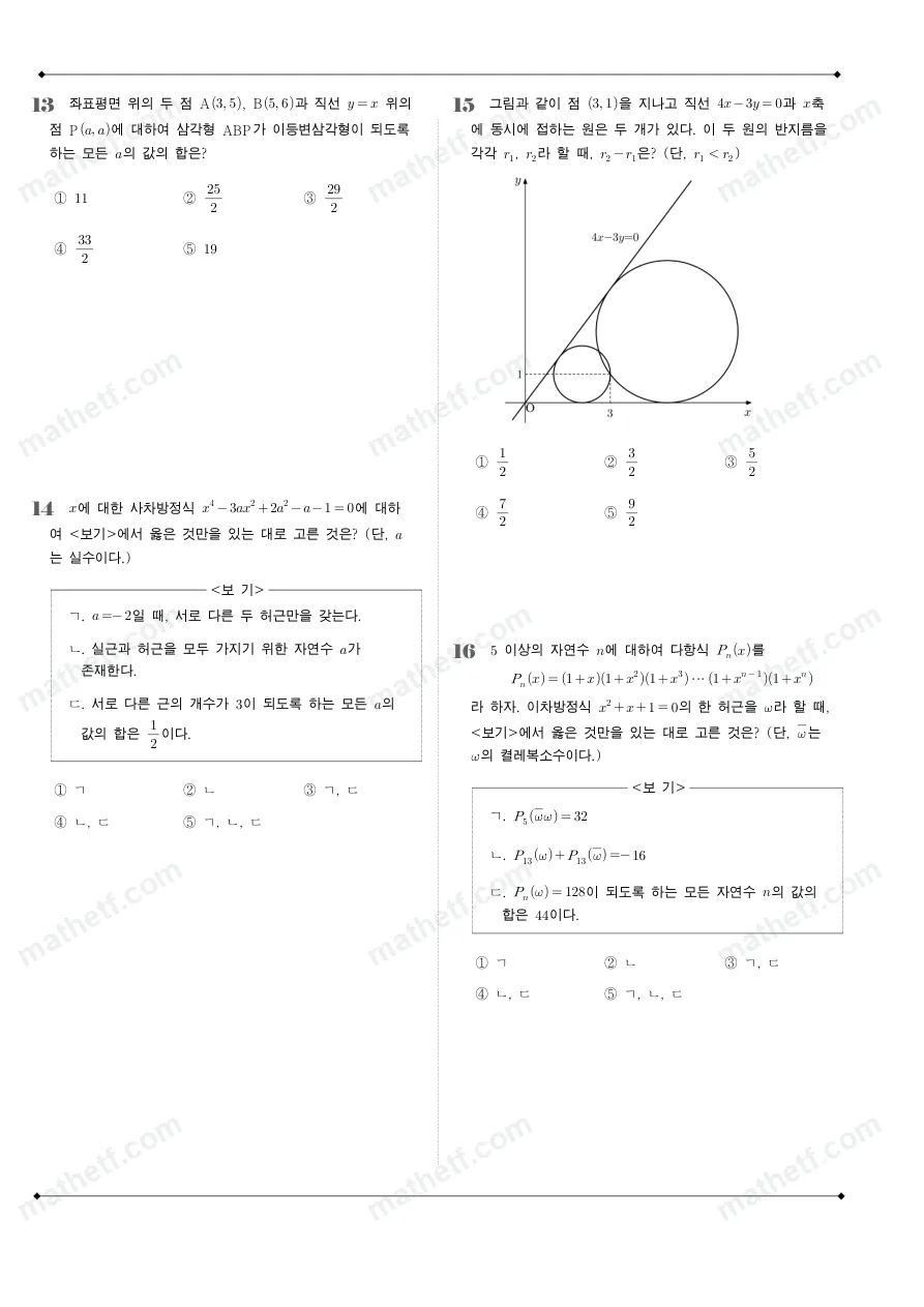서현고등학교 2023년 1학년 1학기 기말고사 수학(상) 수학 기출문제 미리보기 4페이지