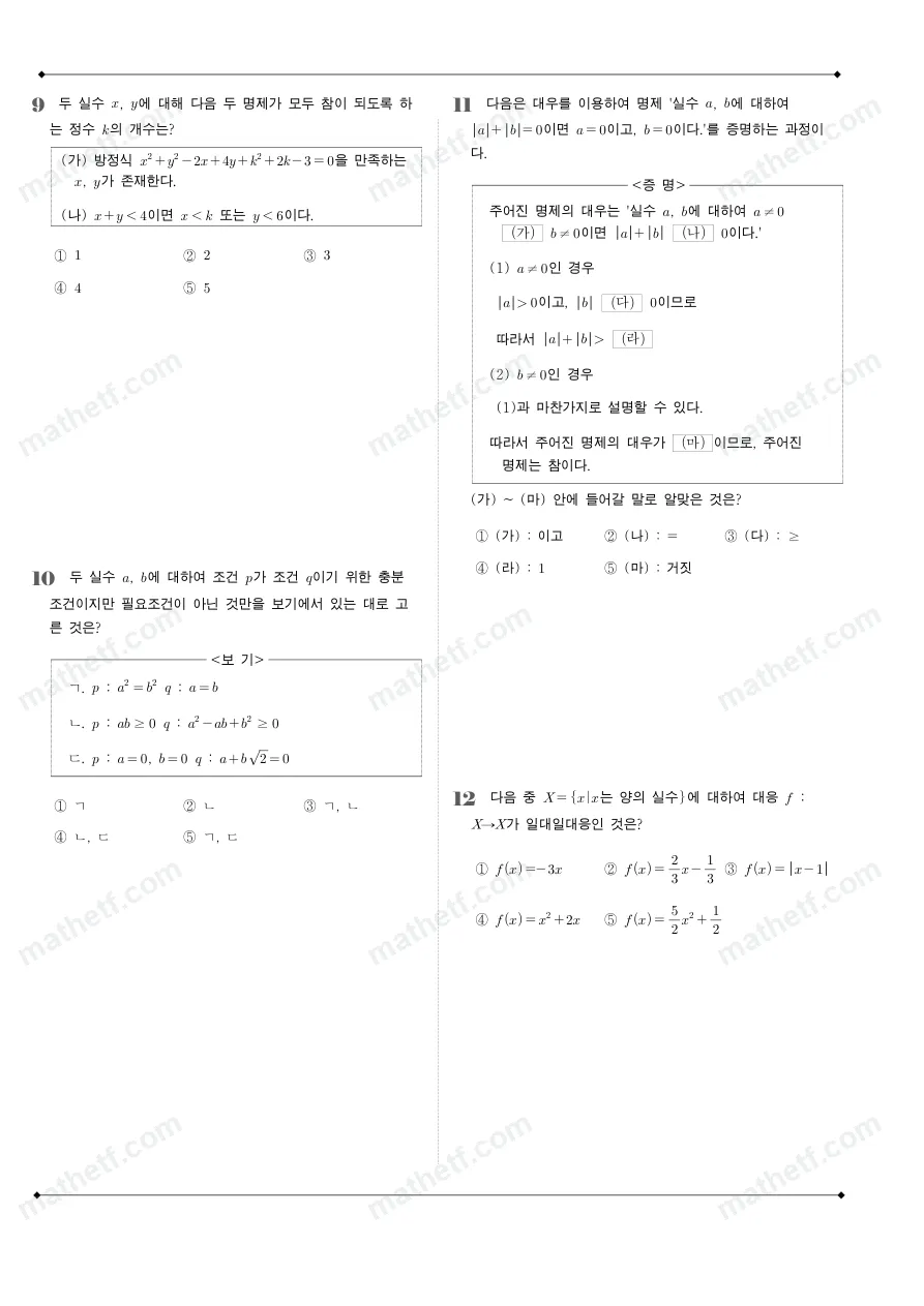 압구정고등학교 2022년 1학년 2학기 중간고사 수학(하) 수학 기출문제 미리보기 3페이지
