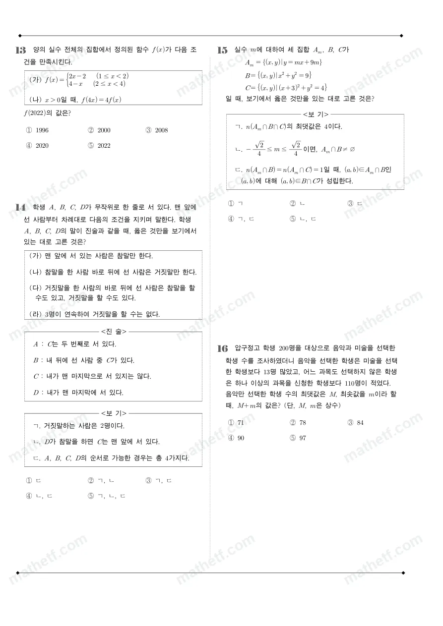 압구정고등학교 2022년 1학년 2학기 중간고사 수학(하) 수학 기출문제 미리보기 4페이지