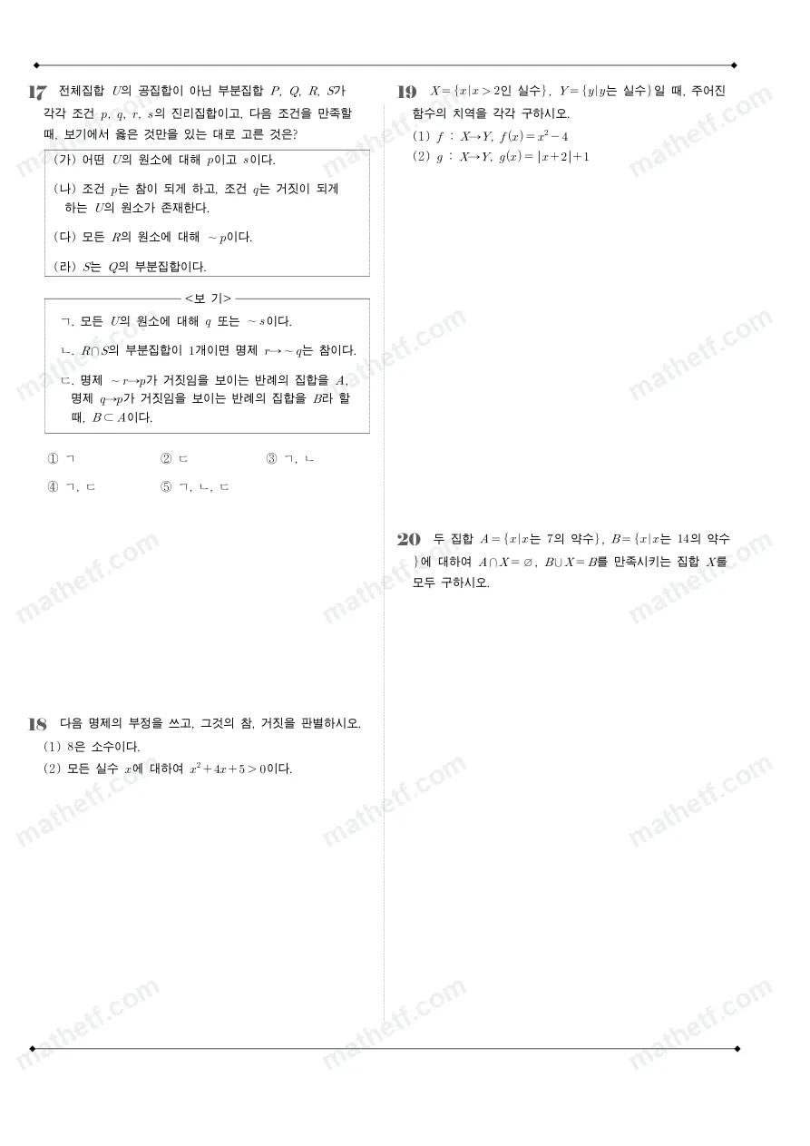 압구정고등학교 2022년 1학년 2학기 중간고사 수학(하) 수학 기출문제 미리보기 5페이지