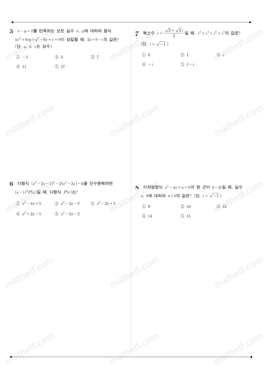 서초고등학교 2026년 1학년 1학기 중간고사 공통수학1 수학 기출문제 미리보기 2페이지