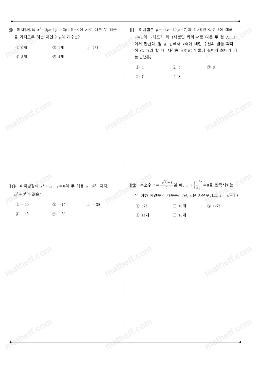 서초고등학교 2026년 1학년 1학기 중간고사 공통수학1 수학 기출문제 미리보기 3페이지