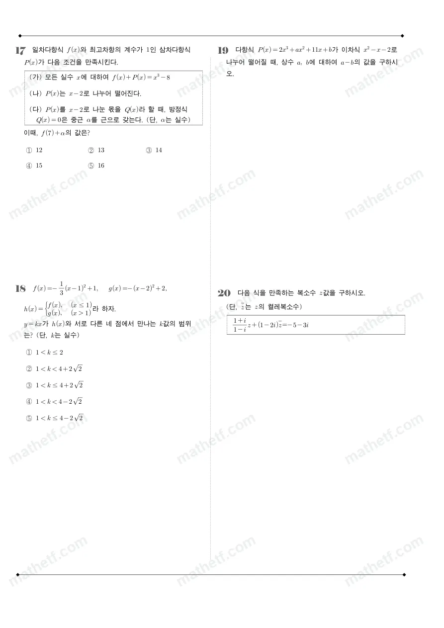서초고등학교 2026년 1학년 1학기 중간고사 공통수학1 수학 기출문제 미리보기 5페이지