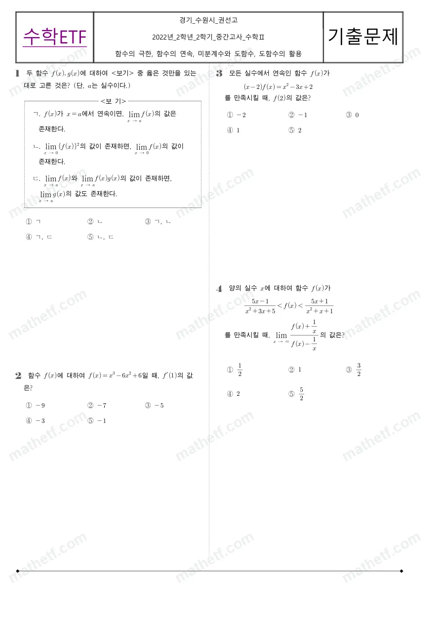 권선고등학교 2022년 2학년 2학기 중간고사 수학II 수학 기출문제 미리보기 1페이지