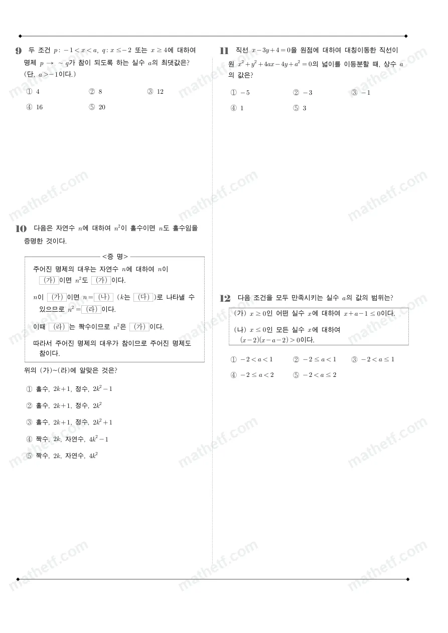 문현고등학교 2024년 1학년 2학기 중간고사 수학(하) 수학 기출문제 미리보기 3페이지