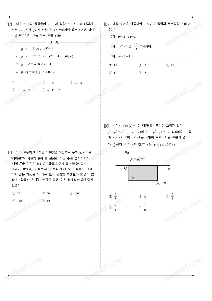 문현고등학교 2024년 1학년 2학기 중간고사 수학(하) 수학 기출문제 미리보기 4페이지