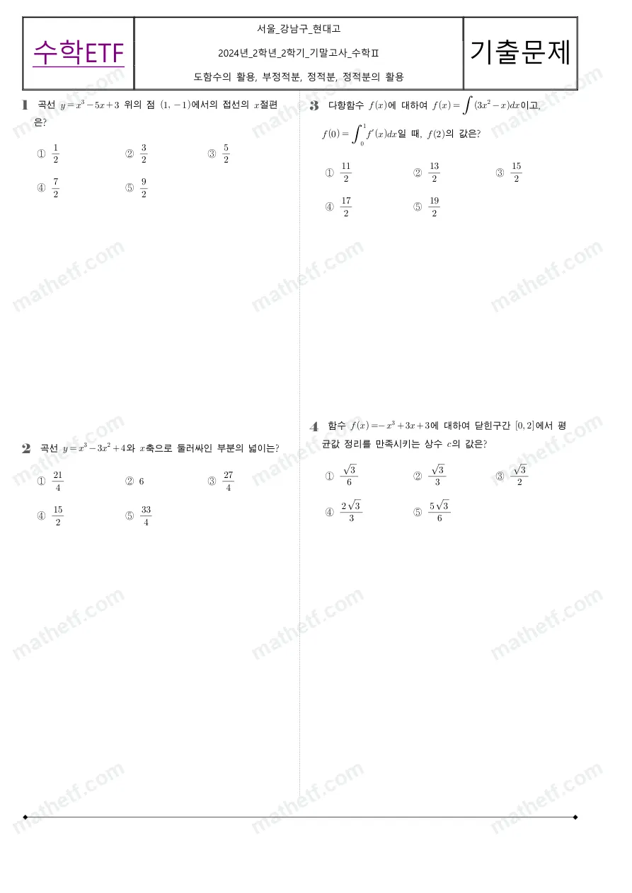 현대고등학교 2024년 2학년 2학기 기말고사 수학II 수학 기출문제 미리보기 1페이지