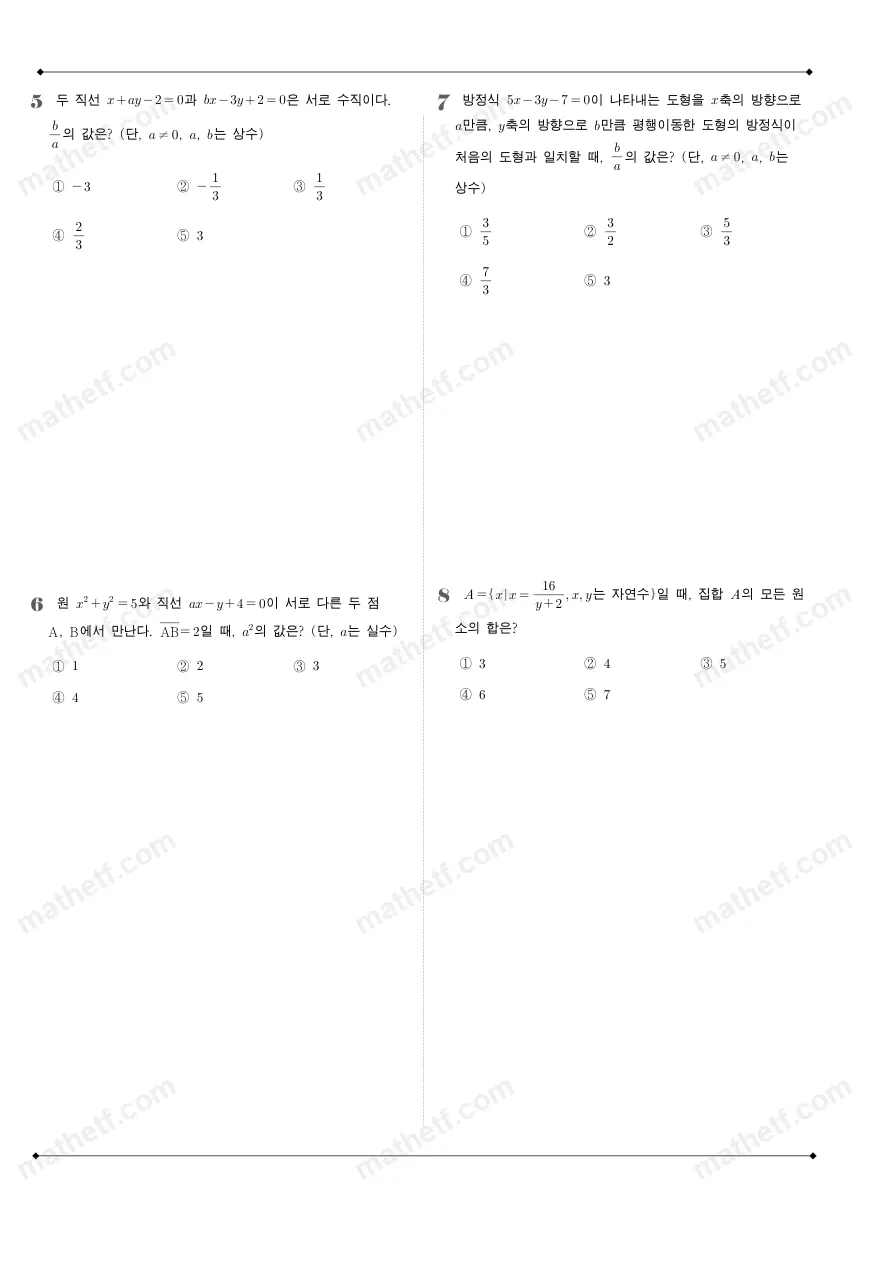 부천고등학교 2025년 1학년 2학기 중간고사 공통수학2 수학 기출문제 미리보기 2페이지