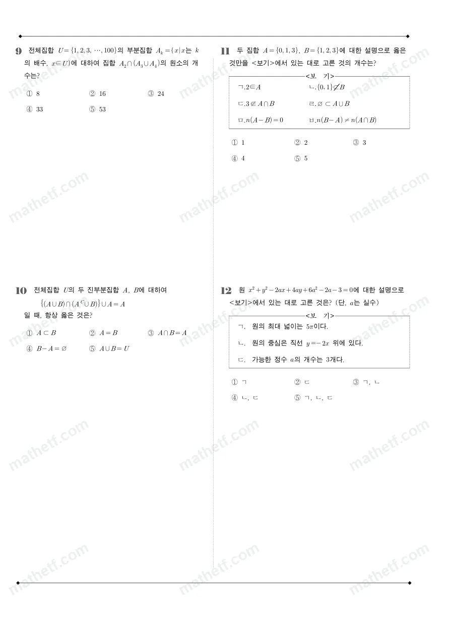 부천고등학교 2025년 1학년 2학기 중간고사 공통수학2 수학 기출문제 미리보기 3페이지