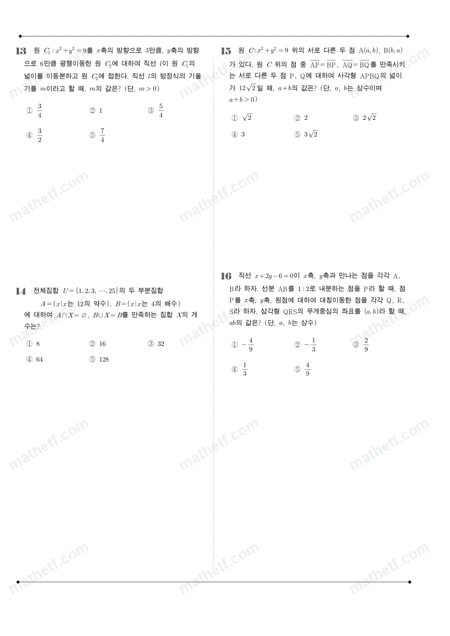 부천고등학교 2025년 1학년 2학기 중간고사 공통수학2 수학 기출문제 미리보기 4페이지