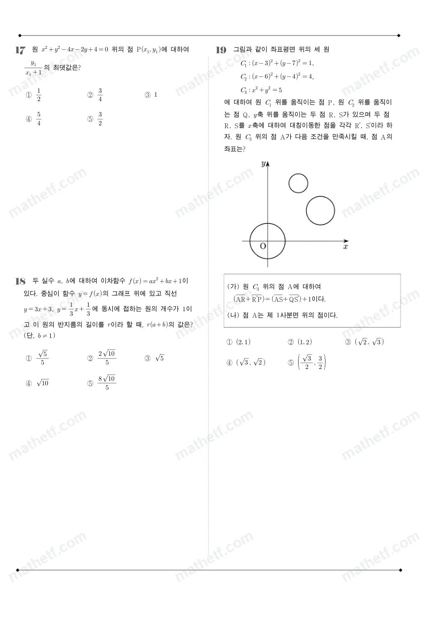 부천고등학교 2025년 1학년 2학기 중간고사 공통수학2 수학 기출문제 미리보기 5페이지