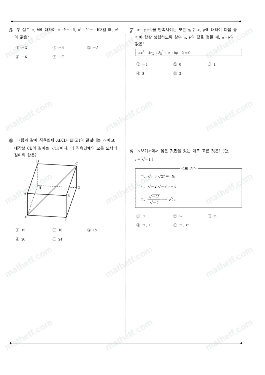 덕수고등학교 2023년 1학년 1학기 중간고사 수학(상) 수학 기출문제 미리보기 2페이지