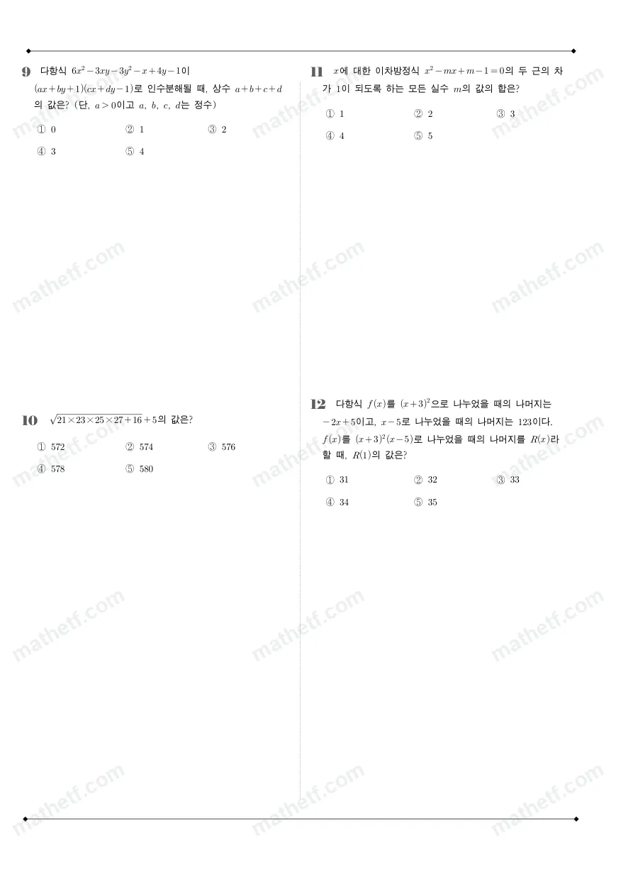 덕수고등학교 2023년 1학년 1학기 중간고사 수학(상) 수학 기출문제 미리보기 3페이지